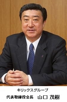 キリックスグループ 代表取締役会長 山口 茂樹