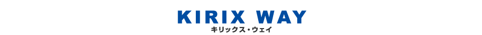 KIRIX WAY（キリックス・ウェイ）